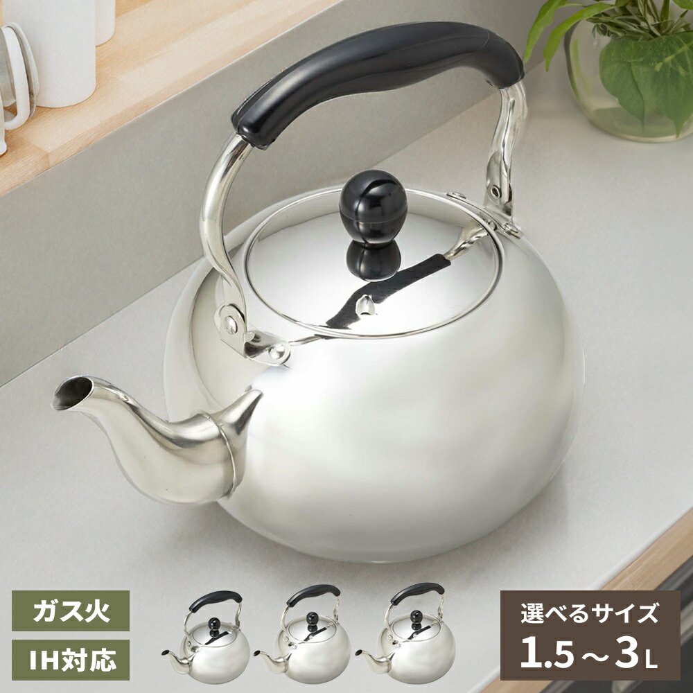 マルタマ 18-8 ステンレス ケトル 8L やかん マルタマ 18-8