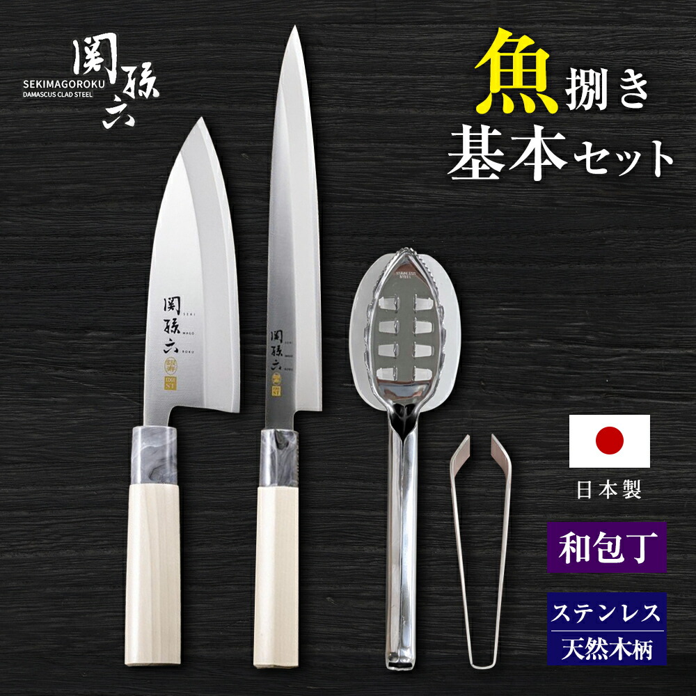 楽天市場】貝印 包丁セット 関孫六 銀寿ST 魚さばき基本セット