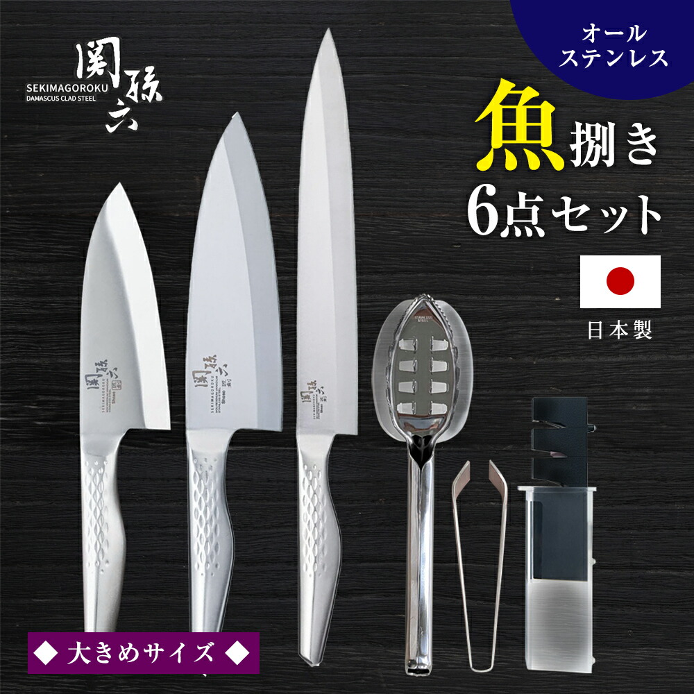 楽天市場】貝印 包丁セット 関孫六 匠創 魚さばき6点セット （オール