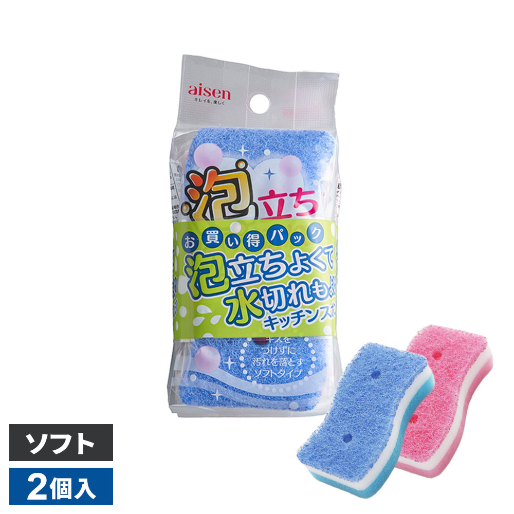 楽天市場】泡立ち・水切れスポンジ ソフト ブルー・ピンク 2個入