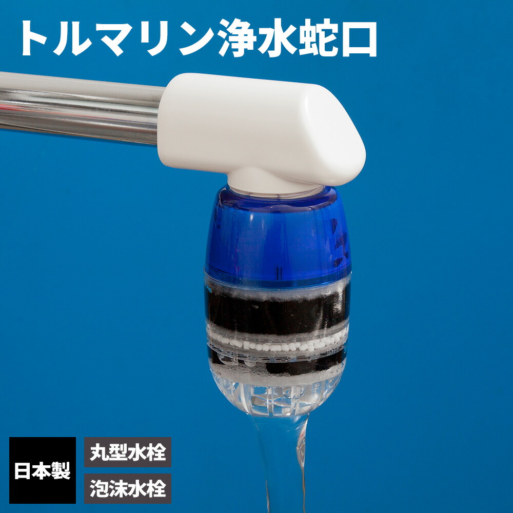 ステンレススチール 蛇口用浄水器 楽天市場】浄水器（カラーシルバー）（浄水器・整水器｜キッチン家電