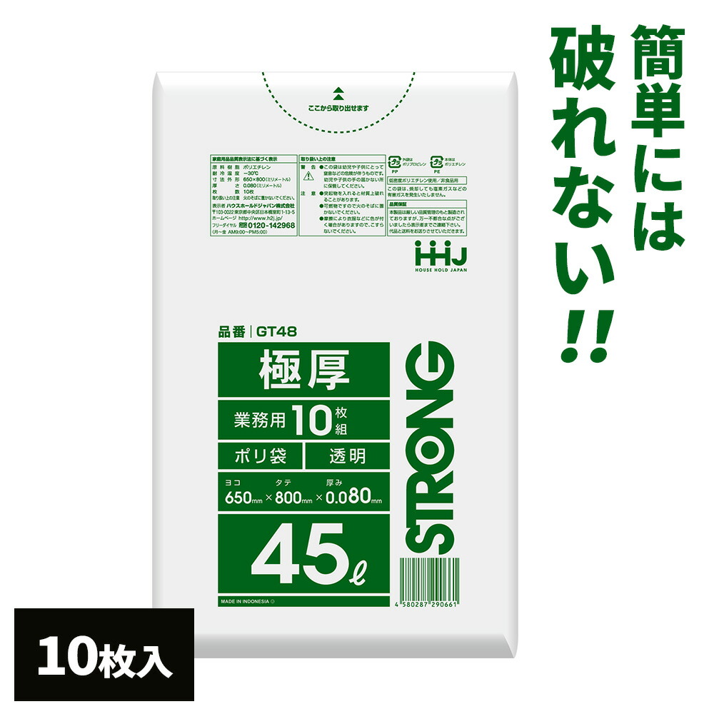 楽天市場】ゴミ袋 STRONG 業務用 極厚 ポリ袋 45L 透明 10枚入