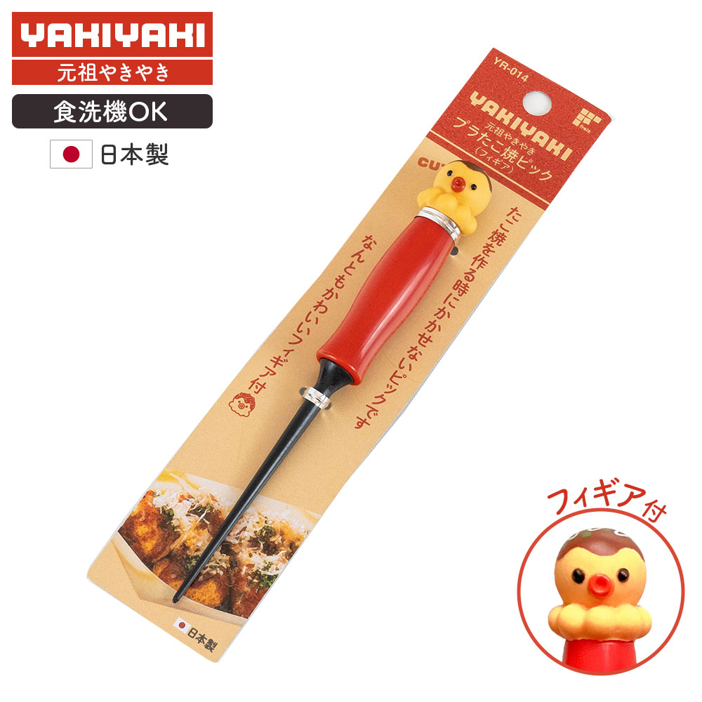 タコヤキさん専用 楽天市場】元祖やきやき プラたこ焼ピック フィギア（たこへい