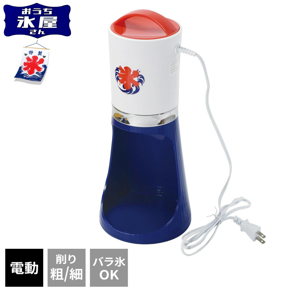 楽天市場】カキ氷機 クールリッチ ツーウェイ電気アイス