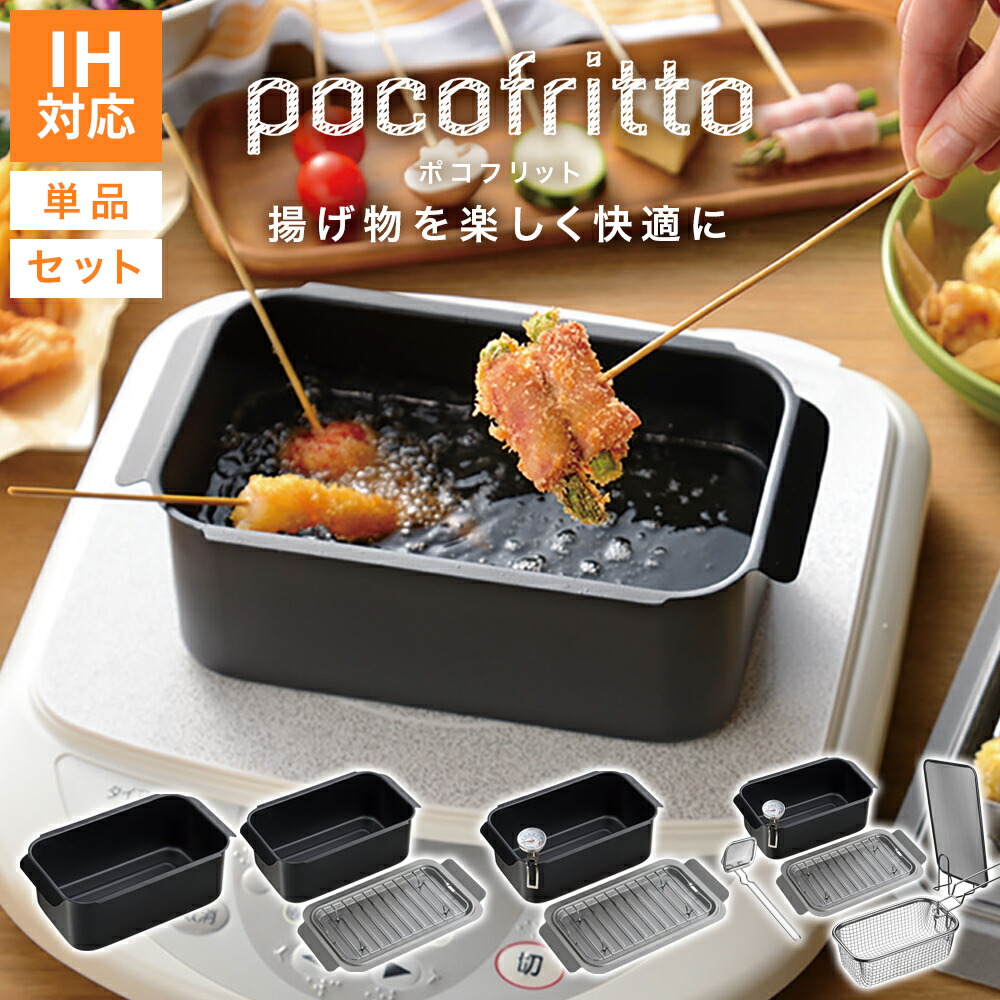 楽天市場】串揚げ フライヤー ほんわかふぇ 電気卓上串揚げ鍋 HR