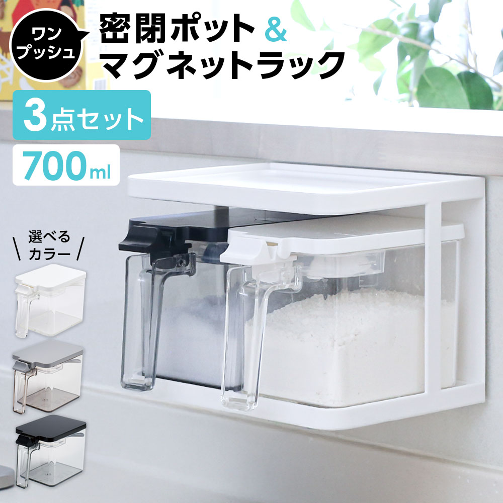楽天市場】【12/5 全品ポイント5倍】密閉調味料ポット 調味料 浮かせて