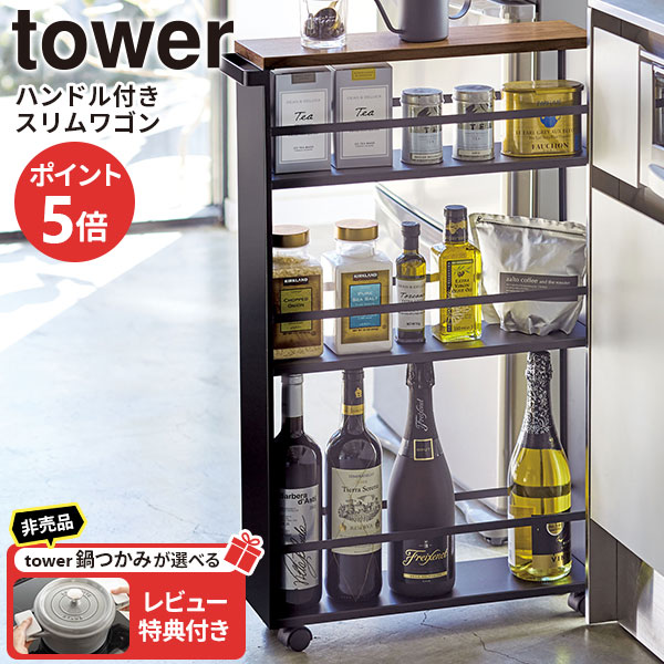 楽天市場】【レビュー特典付き】山崎実業 tower タワー ハンドル
