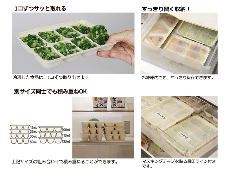 リッチェル 作り置き トレー つくりおき わけわけフリージングパック 25 25ml アイボリー 2セット入 | 小分け 冷凍 保存 容器 離乳食 カップ フタ付き 冷蔵 時短調理 お弁当 おかず