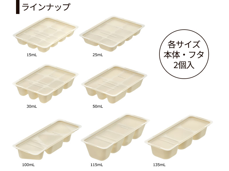 リッチェル 作り置き トレー つくりおき わけわけフリージングパック 25 25ml アイボリー 2セット入 | 小分け 冷凍 保存 容器 離乳食 カップ フタ付き 冷蔵 時短調理 お弁当 おかず
