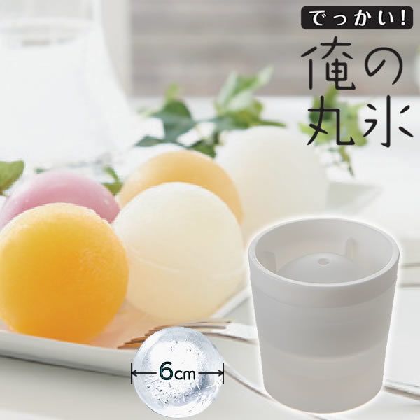 氷輪丸 Amazon | 丸氷 直径 60mm 15入り1袋 | 鈴鹿山系純氷 | 製氷皿 通販