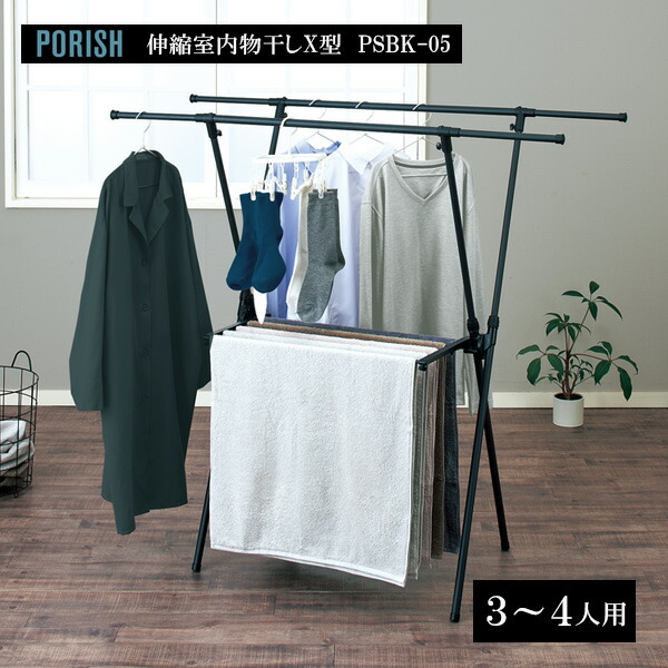 楽天市場】天馬 PORISH 室内物干しX型 マットブラック PSBK-04