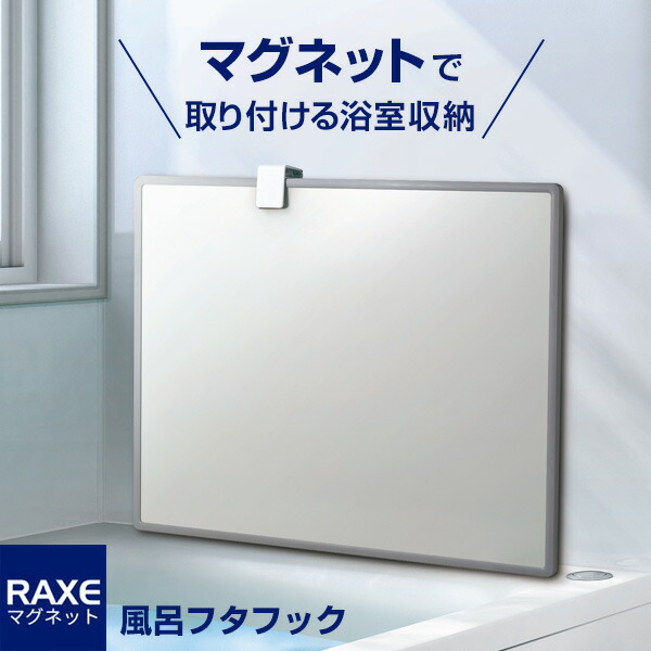 楽天市場】FK-8/色 マグネット組フタフック 白 黒 ライトグレー LIXIL