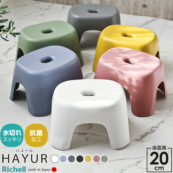 楽天市場】リッチェル 風呂椅子 ハユール 腰かけ TL 座面高さ20cm 白