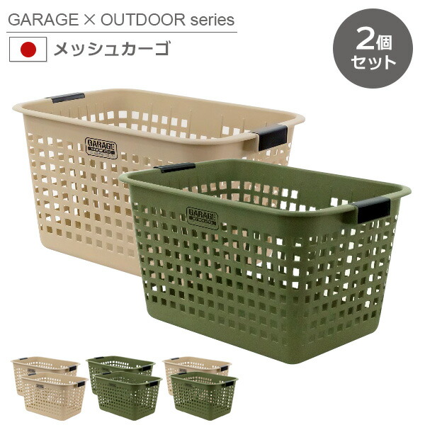 楽天市場】収納かご メッシュカーゴ オリーブ/コヨーテ ｜ ランドリー