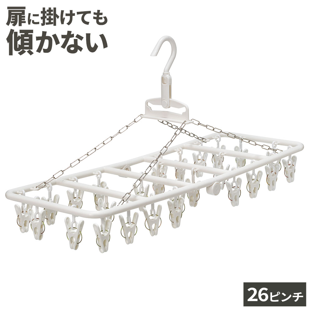 楽天市場】ピンチハンガー HOS ルームハンガー W 26ピンチ ホワイト