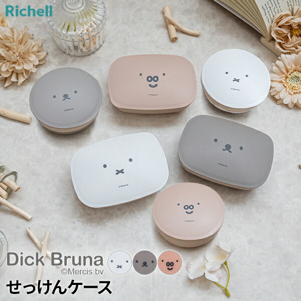 楽天市場】リッチェル ミッフィー 石けん箱 ｜ 石けんケース 石鹸