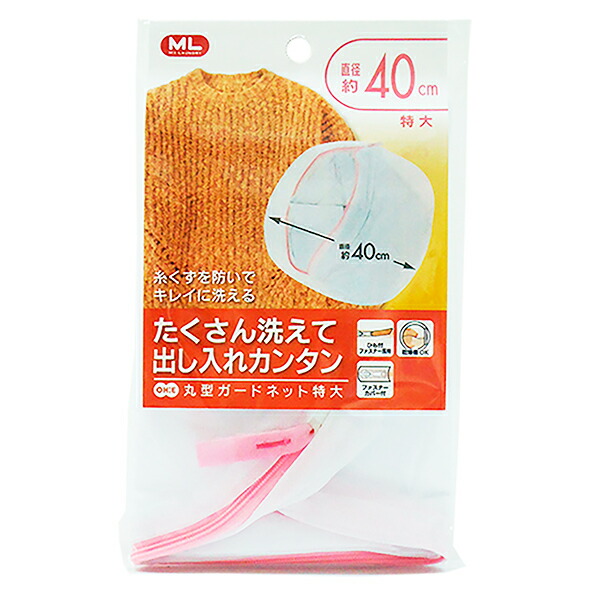 楽天市場】洗濯ネット AL 丸型 ガードネット （大） 直径30cm