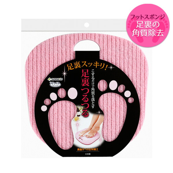 楽天市場 フットブラシ びっくりフレッシュ びっくり足裏つるつる ピンク Bh 35 足洗いマット 角質除去 フットケア すべり止め こするだけ お風呂グッズ フック付き 足裏ケア かかとケア 足裏すべすべ オンラインショップ びーんず