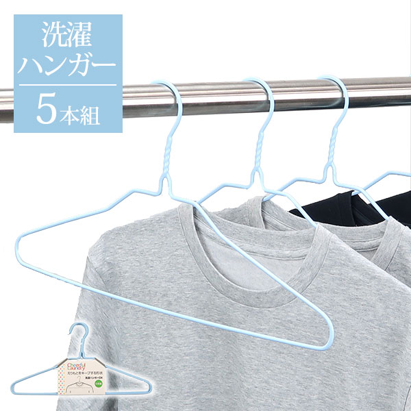 楽天市場】スチールハンガー 洗濯ハンガー DX ブルー 5本組 LDX-05