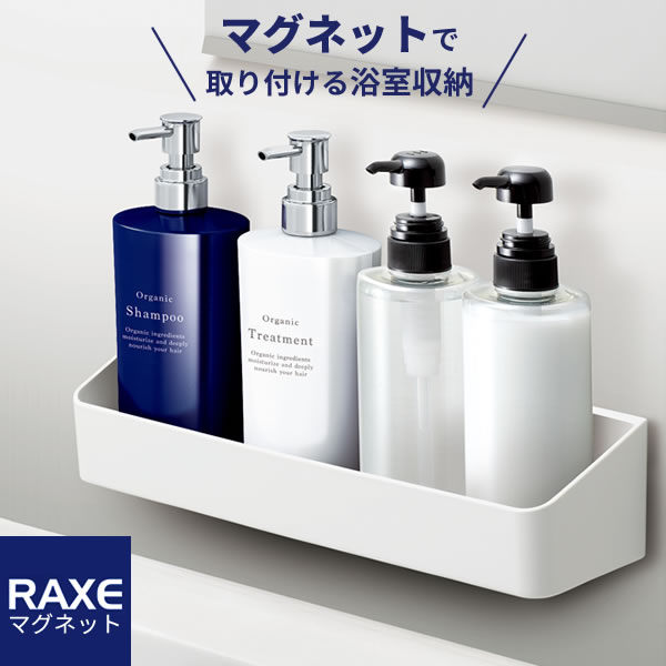 楽天市場 お風呂 ラック ラックスmg マグネット ウォールラック ワイド ホワイト A5869 バスラック 浴室 収納 磁石 シャンプー ラック スタンド ボトルラック システムバス 浴室用 お風呂用 バス用品 オンラインショップ びーんず