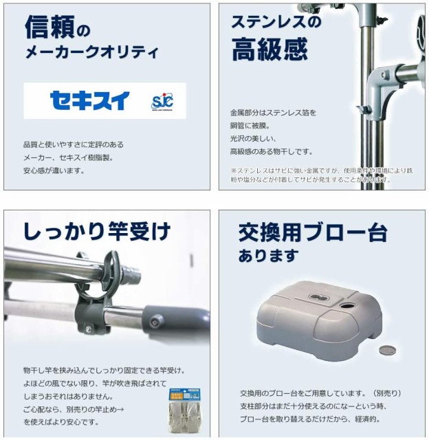 国産】 セキスイ 屋外物干しセット ステンレス ブロー台付き物干し台 物干し竿 2.2〜 3m BD-50S STN-3N×2本 物干台 洗濯物干し  外干し ベランダ 庭 ものほし 重石 fucoa.cl