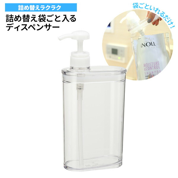 楽天市場 詰め替え袋ごと入る スリム ディスペンサー 850ml クリア 416 詰め替えボトル シャンプーボトル 袋ごと入る 詰め替え ディスペンサー 詰替 シャンプー コンディショナー ボディソープ オンラインショップ びーんず