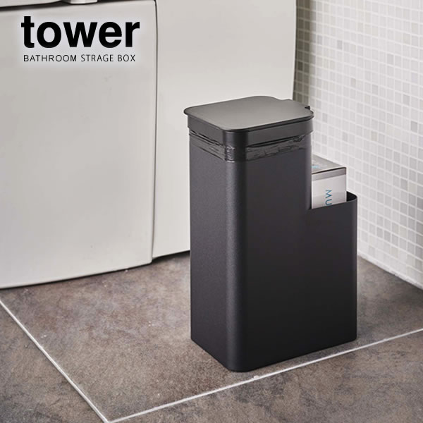 山崎実業 Tower タワー 収納付き トイレポット ブラック 5233 おしゃれ サニタリー ボックス 入れ トイレ ごみ箱 ゴミ箱 くず入れ コーナー ポット 汚物入れ 収納 ポケット付き 祝開店大放出セール開催中