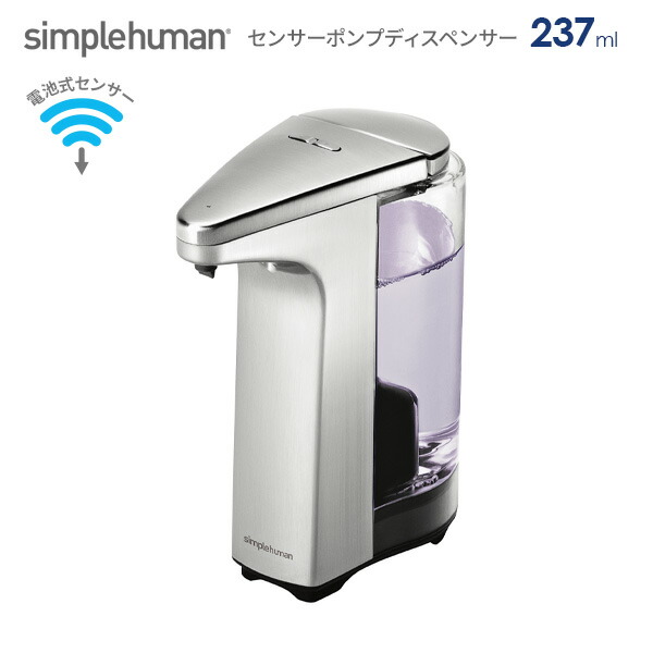 正規品 正規販売代理店 Simplehuman センサーポンプソープディスペンサー 237ml シルバー St1023 シンプルヒューマン 電池式センサーポンプ センサー式 自動 非接触 詰め替え Tajikhome Com