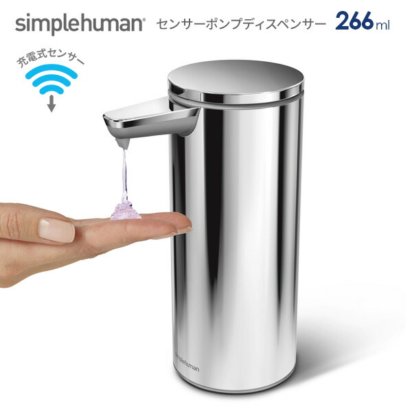 原則估券 正規販売上官代理ショップ Simplehuman 感知器揚水機ソープディスペンサー 266ml ポリッシュag St1044 シンプル ヒューマン 積むウェディングセンサーポンプ センサー式 オートマチック 不備行交い Upntabasco Edu Mx