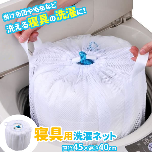 ダイヤ 寝具用洗濯ネット 9n2op2j たのめーる】ダイヤ 洗濯ネット 寝具用洗濯ネット 1枚の通販