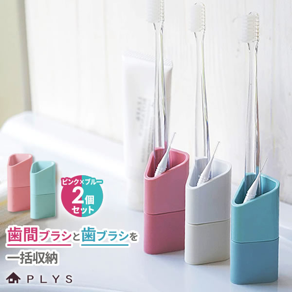 歯ブラシスタンド　コットンケース 楽天市場】歯ブラシ立て 歯間ブラシ用ポケット付き 歯ブラシスタンド