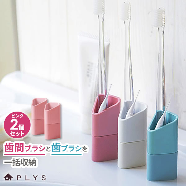 歯ブラシ立て　石鹸置き　ウニッコ　ベージュ　２点セット 1126283x2.jpg