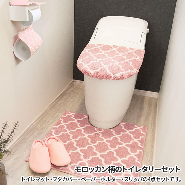 市場 トイレマット カバー 4点セット トイレタリー ペーパーホルダーカバー 兼用フタカバー レギュラートイレマット モロッカン