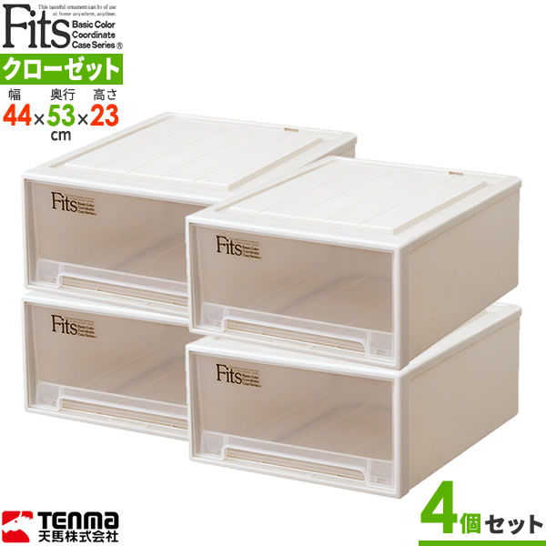 収納ケース クローゼット収納ケースの決定版 幅44 奥行53 高さ23cm プラスチック カプチーノ プラスチック 4個セット 収納家具 フィッツケース クローゼット 引き出し ワイドm 53 Fits 収納ボックス フィッツケース ワイドm 53 衣装ケース 押入れ収納 積み重ね 生活 収納ケース クローゼット収納ケースの決定版 幅44 奥行53 高さ23cm プラスチック カプチーノ プラスチック 4個セット 収納家具 フィッツケース クローゼット 引き出し ワイドm 53 Fits 収納ボックス フィッツケース ワイドm 53 衣装ケース 押入れ収納 積み重ね 生活