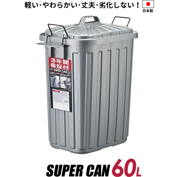 楽天市場】ゴミ箱 屋外 スーパーカン 角型 60L ガンメタリック L