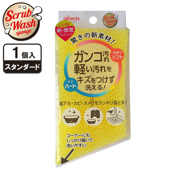 スポンジ スクラブウォッシュ バススポンジ(ベーシック) BSW01 | 温度でかたさが変わる キズをつけない バススポンジ 洗いやすい 形 泡立ちがいい 水切れがいい 衛生的