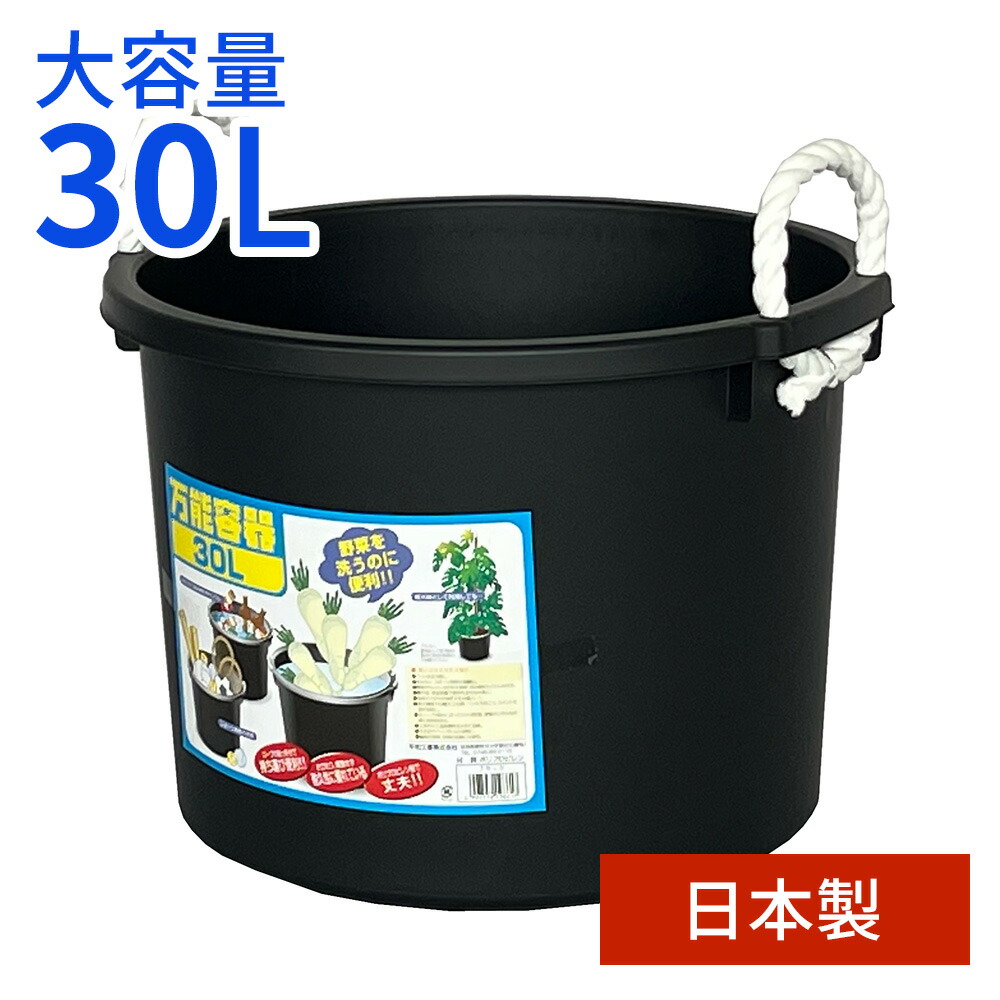 楽天市場】たらい 万能容器 30L ブラック 2個セット ｜ 日本製 バケツ