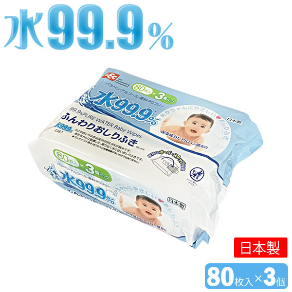 楽天市場 おしり拭き 水99 9 ふんわりおしりふき 80枚 3個パック E 162 赤ちゃん ベビー お尻ふき ウェットシート 純水 パラベンフリー アルコールフリー 日本製 肌にやさしい オンラインショップ びーんず