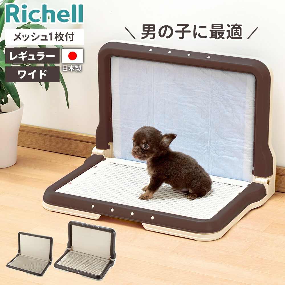 楽天市場】リッチェル 犬用トイレ しつけ用ステップL型トレー