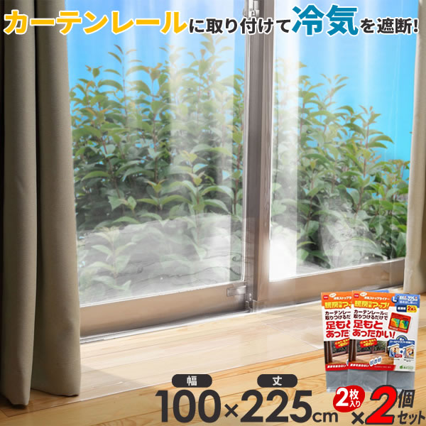 楽天市場 窓断熱シート 省エネ 冷気ストップライナー L 幅100cm 丈225cm 超透明 2枚入 3個セット E1405 寒さ対策 窓 冷気 カーテン 1間 冷気 遮断 防止 断熱 ビニール シート 窓 断熱 オンラインショップ びーんず