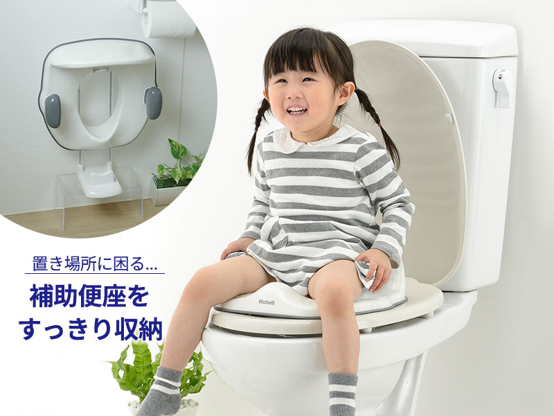 楽天市場 リッチェル ポッティス 補助便座 補助便座スタンド 2点セット ホワイト 補助便座k ホワイト 補助便座スタンド 補助 便座 子供 子供用 トイレ トレーニング トイトレ 収納 シンプル 生活雑貨マーケット マスト