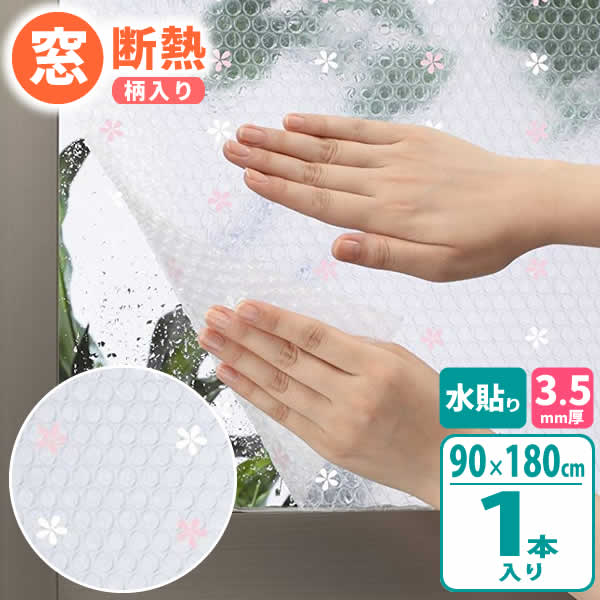 楽天市場】ニトムズ 窓 断熱シート 窓ガラス 断熱デザインシート 90