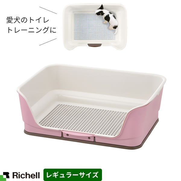 リッチェル 犬 トイレトレーニング お掃除簡単ステップ壁付トイレ レギュラー ライトピンク イヌ 子犬 おしっこ しつけ 躾 室内 ペット メッシュ 取り外し トイレシーツ 犬用 イヌ用 トイレトレー 13周年記念イベントが