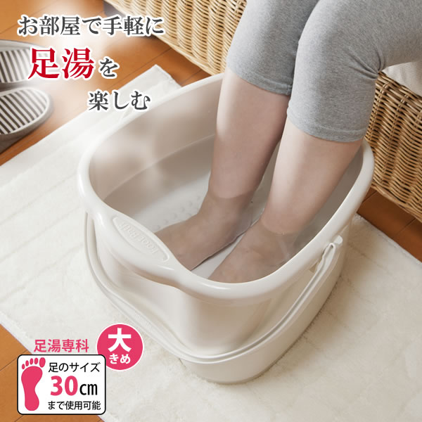 楽天市場】足湯 バケツ レディース足湯専科 足サイズ26cmまで パステル