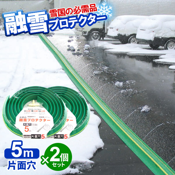 楽天市場】融雪ホース 大研の融雪プロテクター 10m 片面穴 グリーン