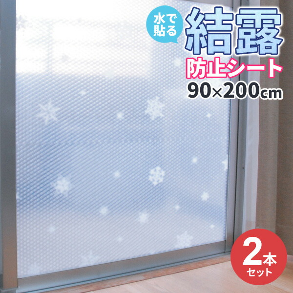 楽天市場】断熱シート 水で貼る 断熱結露防止シート 90×200cm グリーンリーフ U-Q875 | 結露防止シート 水貼り シート フィルム 寒さ対策 窓 断熱 断熱 カビ対策 節電 日本製 省エネ 三層構造 : 生活雑貨マーケット マスト 楽天市場】断熱シート 水で貼る 断熱結露防止シート 90×200cm グリーンリーフ U-Q875 | 結露防止シート 水貼り シート フィルム 寒さ対策 窓 断熱 断熱 カビ対策 節電 日本製 省エネ 三層構造 : 生活雑貨マーケット マスト