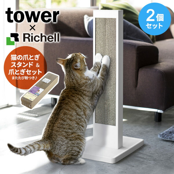 【3個セット】tower 爪研ぎスタンド　爪とぎスタンド　つめとぎ 楽天市場】山崎実業 つめとぎ tower タワー 猫の爪とぎスタンド
