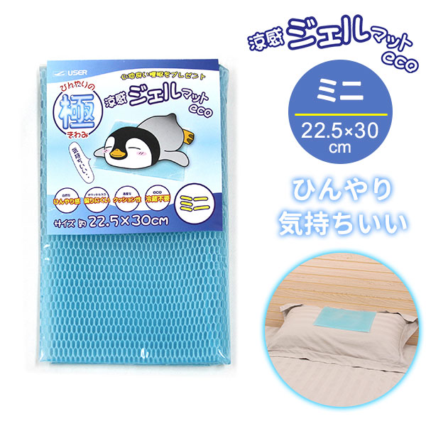楽天市場】涼感ジェルマット ECO ミニ 22.5×30cm U-R280 ｜ 冷却