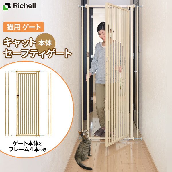 リッチェル キャットセーフティゲート 1192491.jpg