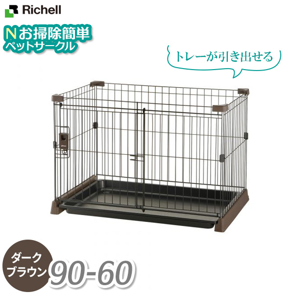 トップシークレット お掃除簡単 犬用 ペットサークル/ペットケージ